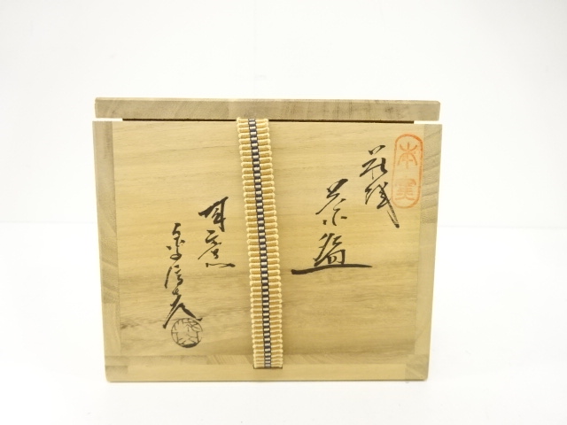  萩焼　金子信彦造　茶碗